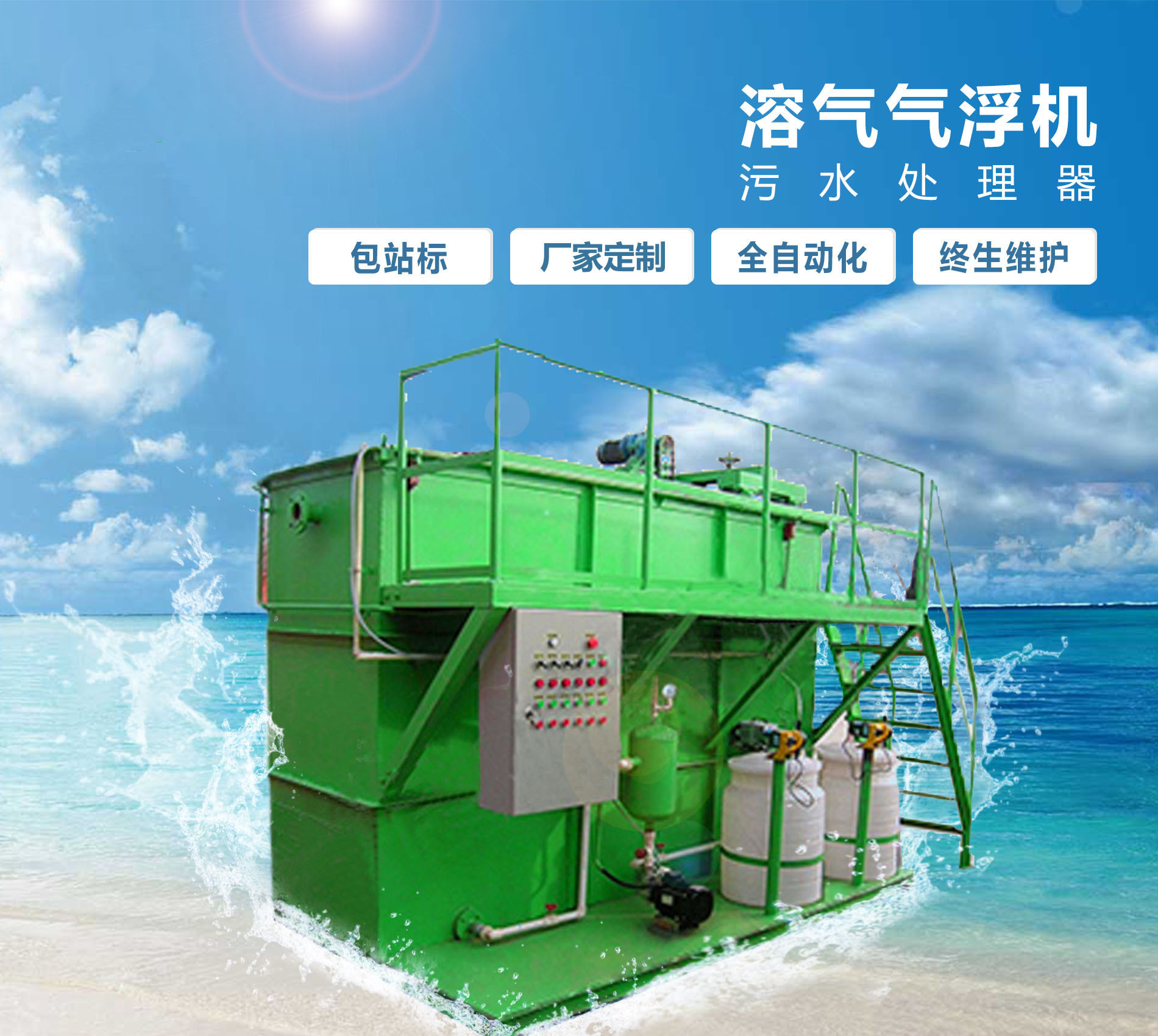 常州溶气气浮机