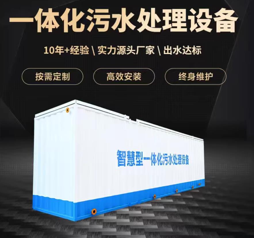 常州一体化污水处理设备_生活污水处理_甘肃嘉源通环保